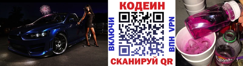 Codein Purple Drank  Купить  Белоусово 